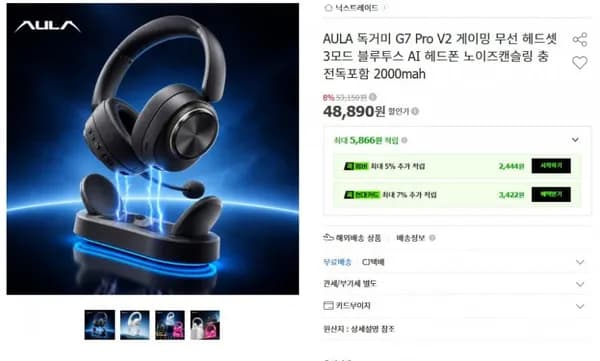 AULA 독거미 G7 Pro V2 게이밍 헤드셋 노이즈캔슬링 충전독포함 48,890원 AULA 독거미 G7 Pro V2 게이밍 헤드셋 노이즈캔슬링 충전독포함 48,890원