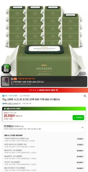 75GSM 시그니앙 오가든 77매 20팩 엠보 아기물티슈 18,580원 75GSM 시그니앙 오가든 77매 20팩 엠보 아기물티슈 18,580원