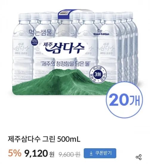 제주삼다수 그린 500mL 20개 4팩 제주삼다수 그린 500mL 20개 4팩