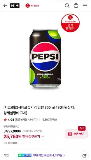 펩시제로슈거 라임향 355ml 48캔 25,760원 펩시제로슈거 라임향 355ml 48캔 25,760원