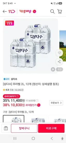 제주 삼다수 2L 48통 제주 삼다수 2L 48통