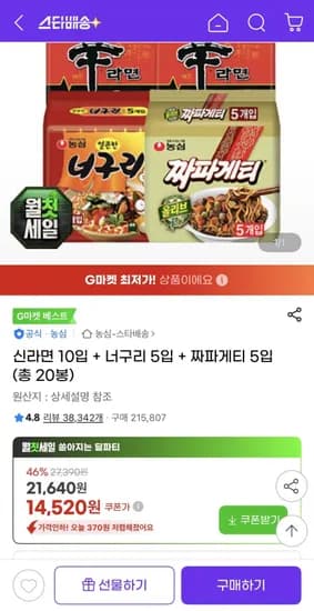 신라면 10입 외 2종 신라면 10입 외 2종