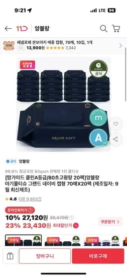 앙블랑 물티슈 80 초고평량 20팩 23,870원 앙블랑 물티슈 80 초고평량 20팩 23,870원