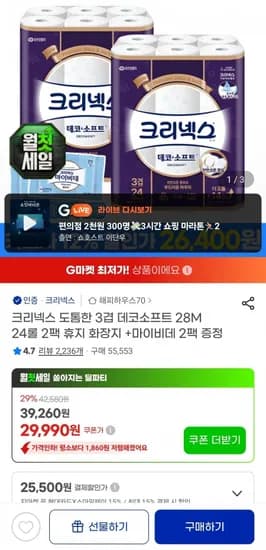 크리넥스 3겹 데코소프트 28M 24롤 2팩 크리넥스 3겹 데코소프트 28M 24롤 2팩