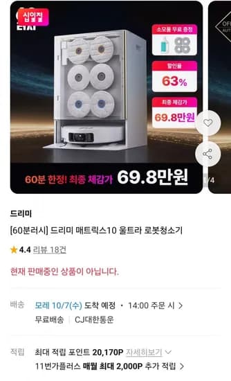 드리미 매트릭스10 울트라 로봇청소기 드리미 매트릭스10 울트라 로봇청소기