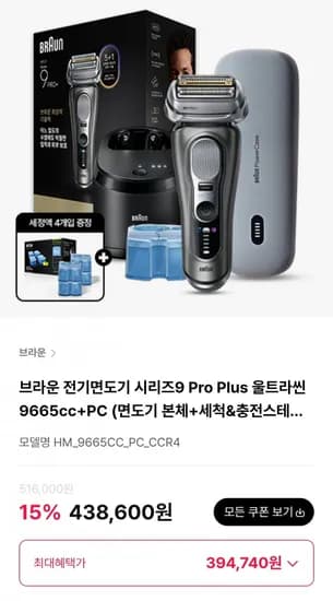 브라운 전기면도기 시리즈9 Pro Plus 울트라씬 9665cc PC 브라운 전기면도기 시리즈9 Pro Plus 울트라씬 9665cc PC