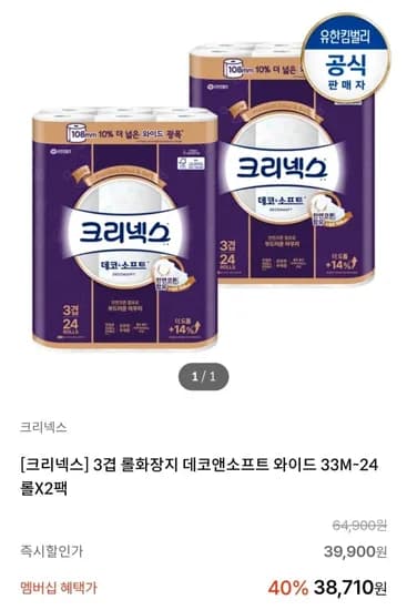 크리넥스 데코앤소프트 와이드 화장지 33m 24롤 2팩 크리넥스 데코앤소프트 와이드 화장지 33m 24롤 2팩