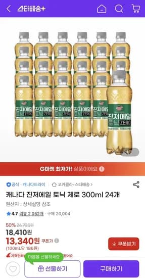캐나다 진저에일 토닉 제로 300ml 24개 캐나다 진저에일 토닉 제로 300ml 24개
