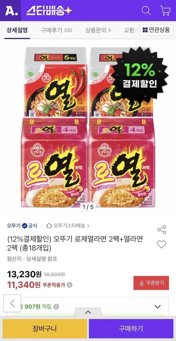 오뚜기 로제열라면 2팩+열라면 2팩 (총18개입) 9,980원 오뚜기 로제열라면 2팩+열라면 2팩 (총18개입) 9,980원