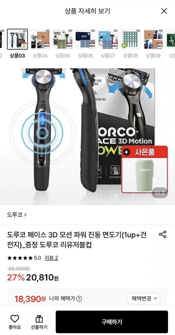 도루코 페이스 3D 모션 파워 진동 면도기(1up+건전지)+리유저블컵 18,390원 도루코 페이스 3D 모션 파워 진동 면도기(1up+건전지)+리유저블컵 18,390원