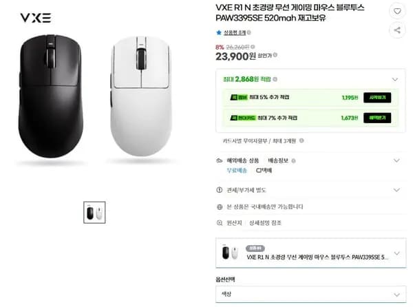 VXE R1 N 초경량 무선 게이밍마우스 520mAh 23,900원 VXE R1 N 초경량 무선 게이밍마우스 520mAh 23,900원