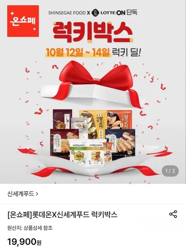 신세계푸드 럭키박스 14종 랜덤 구성 신세계푸드 럭키박스 14종 랜덤 구성