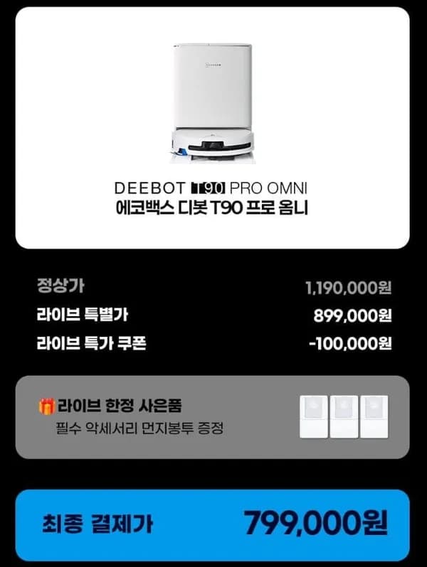 에코백스 T90 물걸레 로봇청소기 799,000원 에코백스 T90 물걸레 로봇청소기 799,000원