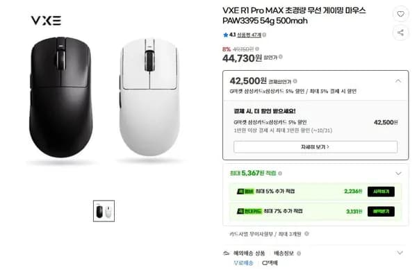 VXE R1 Pro MAX 무선 게이밍 마우스 PAW3395 42,500원 VXE R1 Pro MAX 무선 게이밍 마우스 PAW3395 42,500원