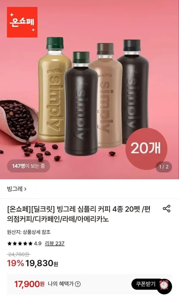 빙그레 심플리 디카페인 400ml 20펫 17,900원 빙그레 심플리 디카페인 400ml 20펫 17,900원