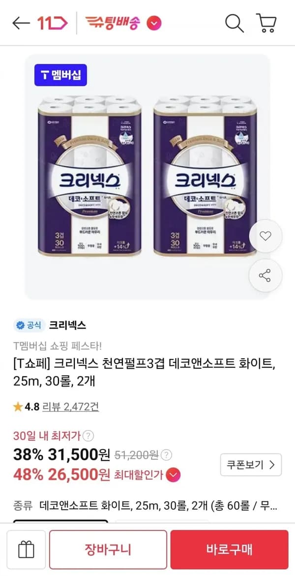 크리넥스 천연펄프3겹 데코앤소프트 화이트 25m 30롤 2개 크리넥스 천연펄프3겹 데코앤소프트 화이트 25m 30롤 2개