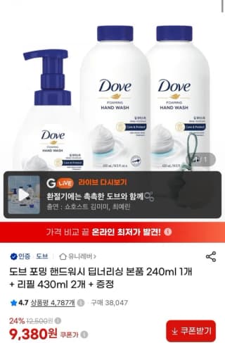 유니레버 도브 포밍 핸드워시 딥너리싱 본품 240ml 1개 + 리필 430ml 2개 1848790 J