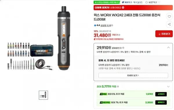 웍스 WORX WX242 2세대 전동 드라이버 29,910원 웍스 WORX WX242 2세대 전동 드라이버 29,910원