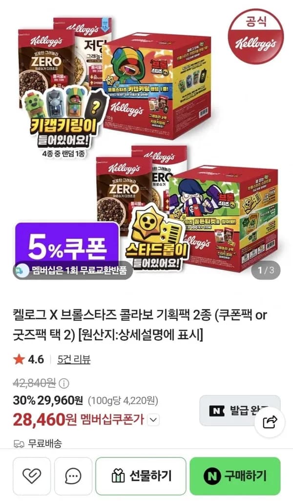 켈로그 x 브롤스타즈 콜라보 기획팩 2종 켈로그 x 브롤스타즈 콜라보 기획팩 2종