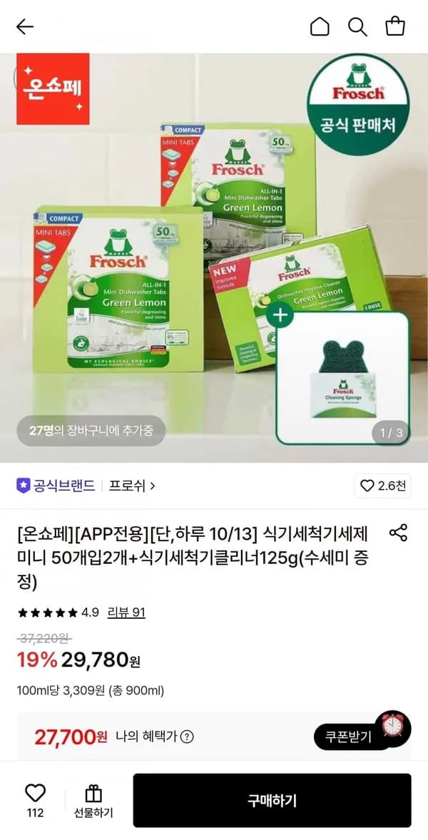 프로쉬 식기세척기세제 미니 50개입 2개 + 식기세척기클리너 125g + 수세미 증정 프로쉬 식기세척기세제 미니 50개입 2개 + 식기세척기클리너 125g + 수세미 증정
