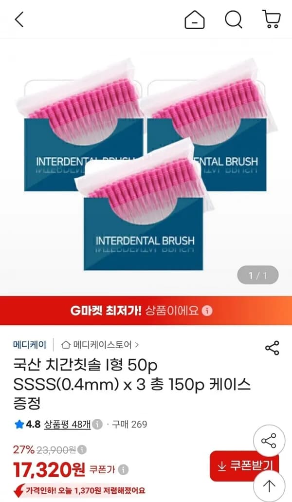 국산 치간칫솔 I형 50p SSSS(0.4mm) 3개 총150p 17,320원 국산 치간칫솔 I형 50p SSSS(0.4mm) 3개 총150p 17,320원
