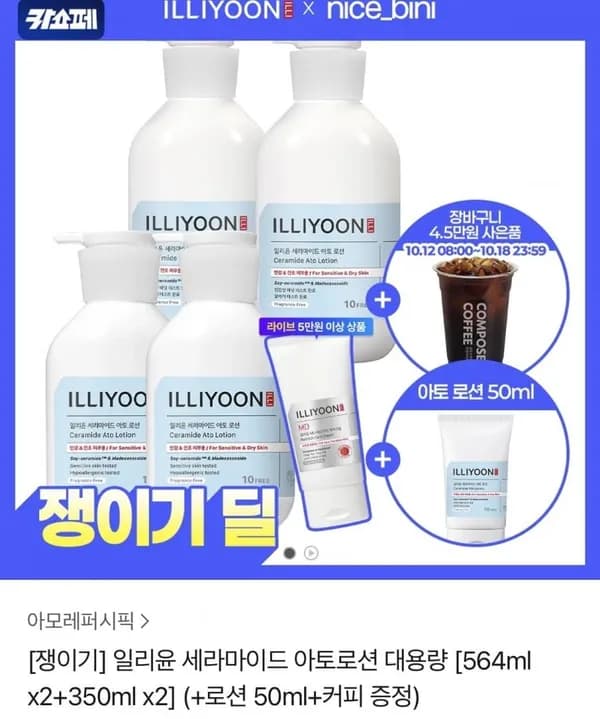일리윤 세라마이드 아토로션 대용량 564ml x2+350ml x2 일리윤 세라마이드 아토로션 대용량 564ml x2+350ml x2