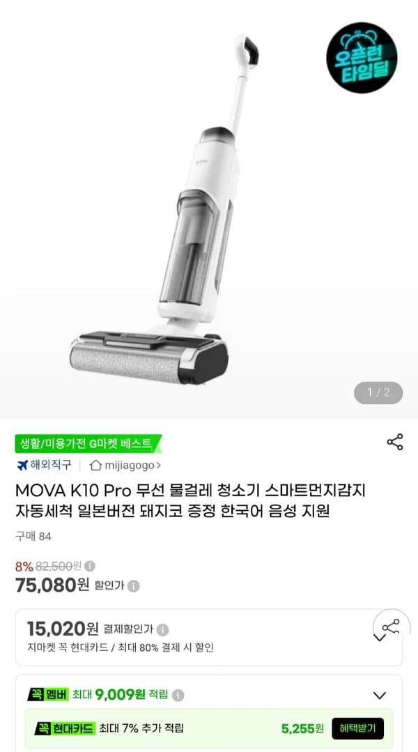 드리미 MOVA K10 PRO 무선 물걸레 청소기 75,080원 드리미 MOVA K10 PRO 무선 물걸레 청소기 75,080원