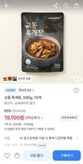 교동 육개장, 500g, 10개 (19,100/무료)