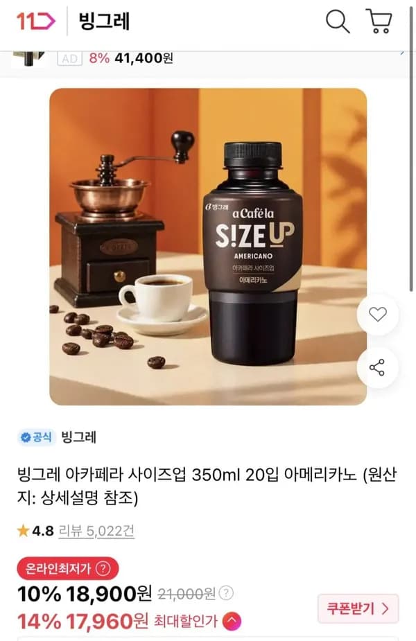 빙그레 아카페라 사이즈업 350ml 20입 아메리카노 17,960원 빙그레 아카페라 사이즈업 350ml 20입 아메리카노 17,960원