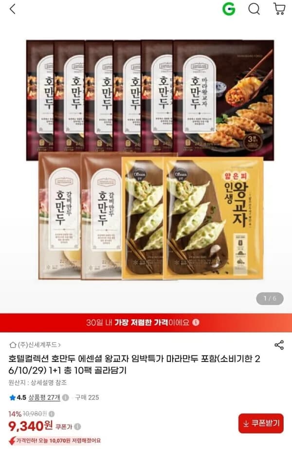 신세계푸드 호만두 왕교자 210g x 10팩 신세계푸드 호만두 왕교자 210g x 10팩