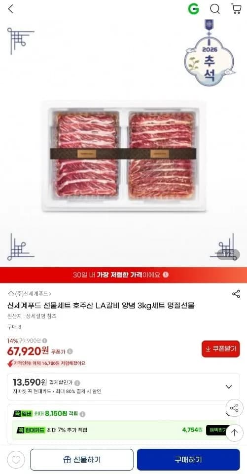 신세계푸드 호주산 LA갈비 양념 3kg 세트 67,920원 신세계푸드 호주산 LA갈비 양념 3kg 세트 67,920원