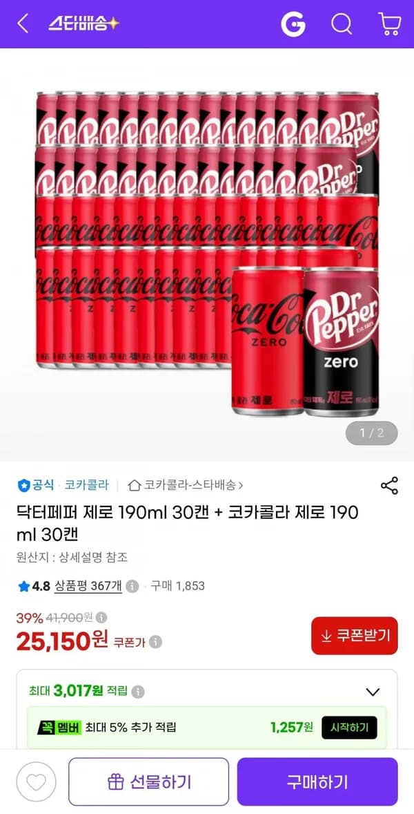 닥터페퍼 제로 190ml 30캔 + 코카콜라 제로 190ml 30캔 닥터페퍼 제로 190ml 30캔 + 코카콜라 제로 190ml 30캔
