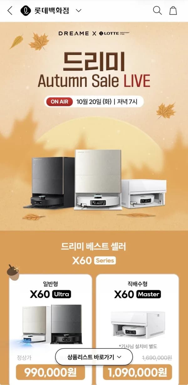 드리미 X60 Ultra 올인원 로봇청소기 드리미 X60 Ultra 올인원 로봇청소기