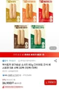 육식토끼 닭가슴살 소시지 80g 30팩 (26,900원/무료)