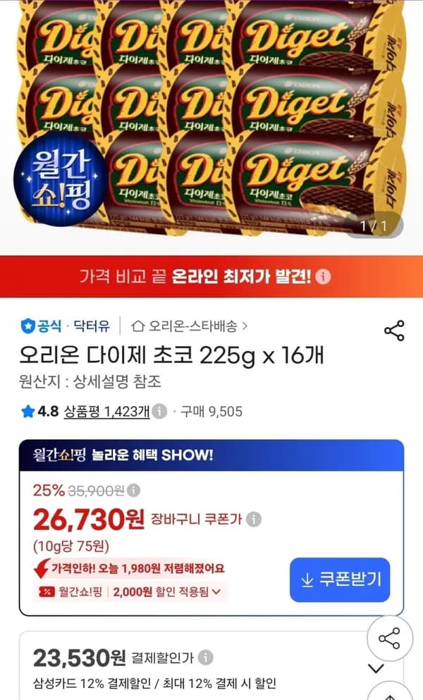 오리온 다이제 초코 225g 16개 오리온 다이제 초코 225g 16개