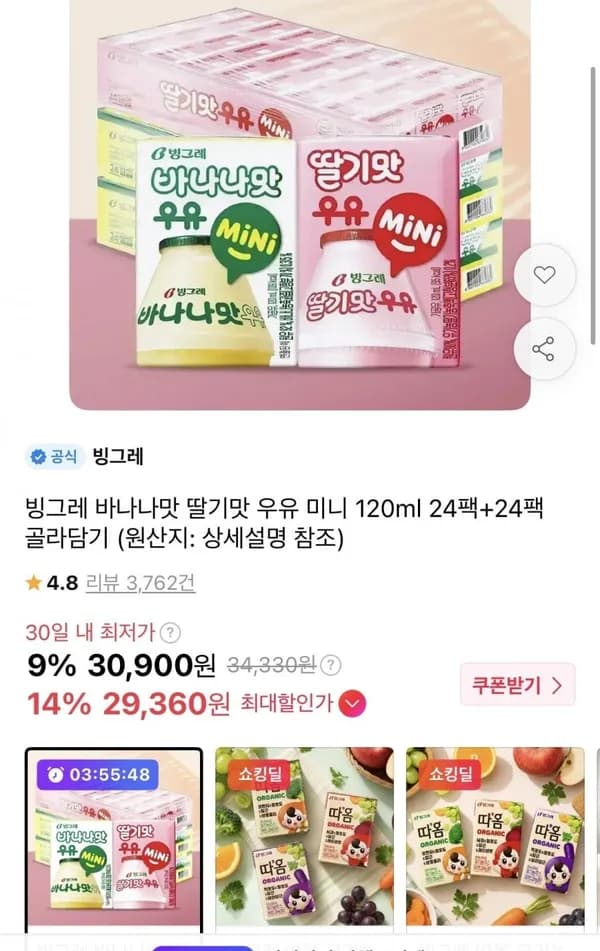 빙그레 바나나우유 딸기우유 미니 골라담기 24개+24개 빙그레 바나나우유 딸기우유 미니 골라담기 24개+24개