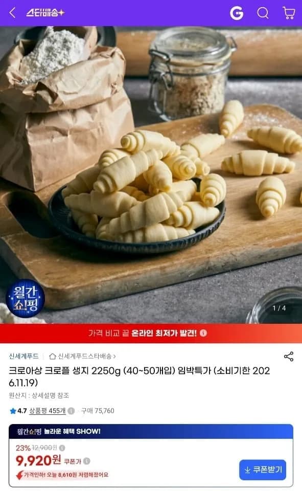 신세계푸드 크로아상 크로플 생지 2250g(40~50개) 임박 신세계푸드 크로아상 크로플 생지 2250g(40~50개) 임박
