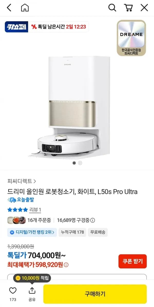 드리미 L50s 프로 울트라 올인원 로봇 청소기 598,920원 드리미 L50s 프로 울트라 올인원 로봇 청소기 598,920원
