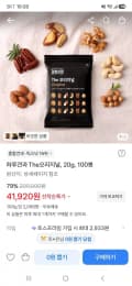 하루견과 The오리지널 20g 100봉(41,920원/무료)