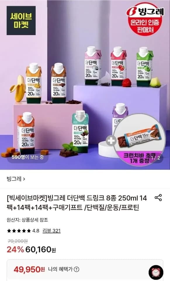 빙그레 더단백 드링크 250ml 42팩+크런치바 증정 빙그레 더단백 드링크 250ml 42팩+크런치바 증정