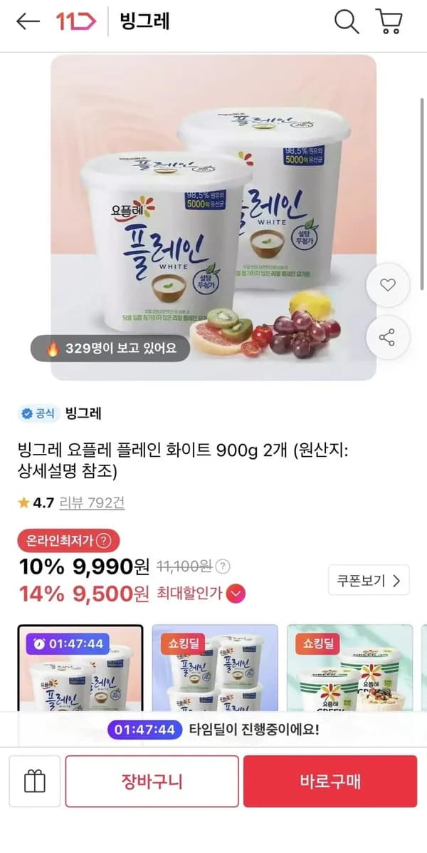 빙그레 요플레 플레인 화이트 900g 2개 9,500원 빙그레 요플레 플레인 화이트 900g 2개 9,500원