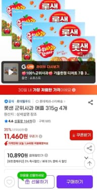 롯데웰푸드 롯샌 애플 군위사과