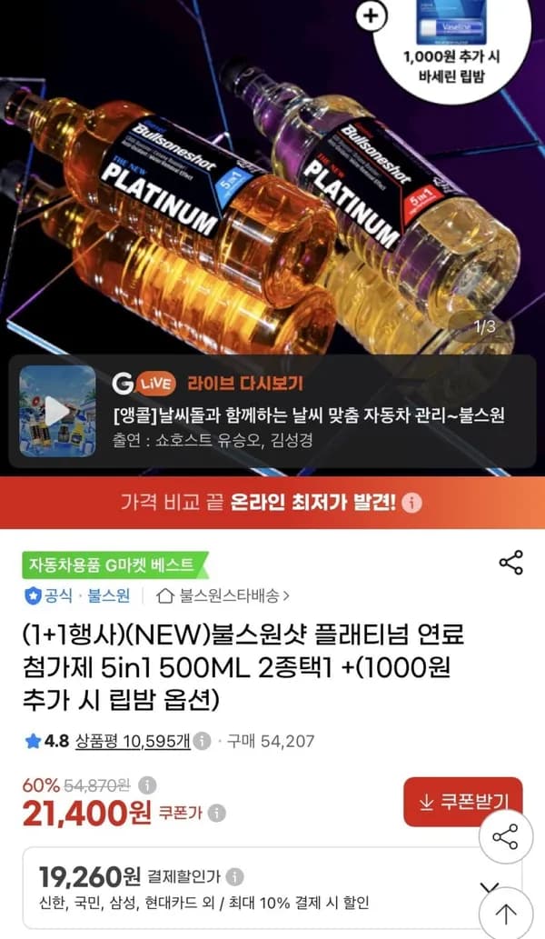 불스원샷 5인1 플래티넘 1+1 500ml 불스원샷 5인1 플래티넘 1+1 500ml