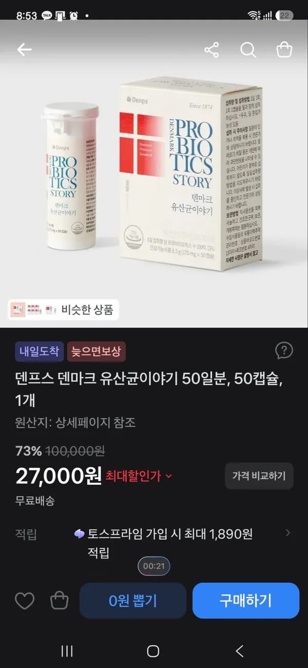 덴프스 덴마크 유산균이야기 50일분 27,000원 덴프스 덴마크 유산균이야기 50일분 27,000원