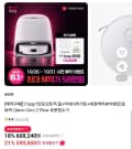 예약구매 로보락 Qrevo Curv 2 Flow 로봇청소기+액세서리 키트 (590,000원/무료)
