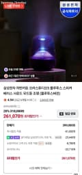 삼성전자 하만카돈 오라스튜디오5 블루투스 스피커 (268,230원/무료)