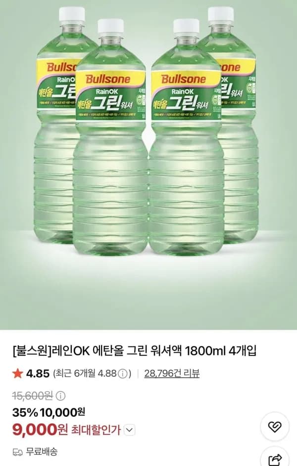 불스원 그린워셔 1,800ml 4개입 불스원 그린워셔 1,800ml 4개입