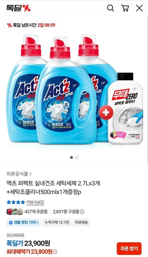 액츠 퍼펙트 실내건조 세탁세제 2.7L x3개+세탁조클리너 500ml 액츠 퍼펙트 실내건조 세탁세제 2.7L x3개+세탁조클리너 500ml