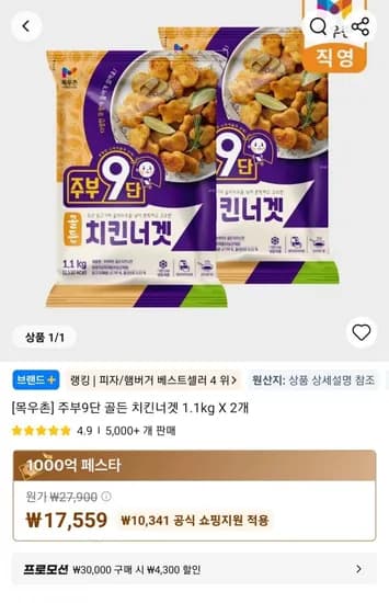 목우촌 주부9단 골든 치킨너겟 1.1kg 외 2개, 총 2개 목우촌 주부9단 골든 치킨너겟 1.1kg 외 2개, 총 2개