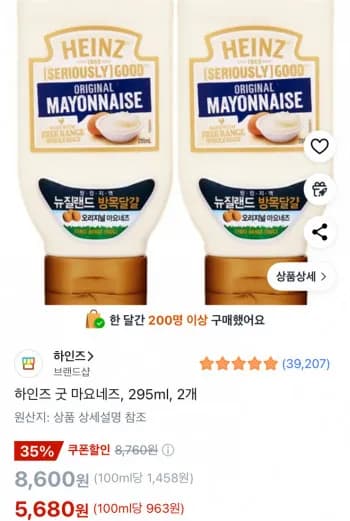 하인즈 굿 마요네즈 295ml 2개 (5,680원/와우무료) 하인즈 굿 마요네즈 295ml 2개 (5,680원/와우무료)
